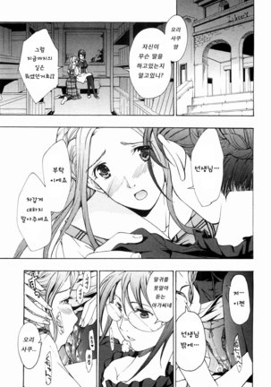 Shoujo Seiiki - Girl's Sanctuary Page #51
