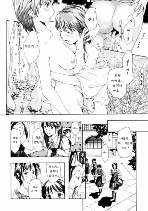 Shoujo Seiiki - Girl's Sanctuary Page #20