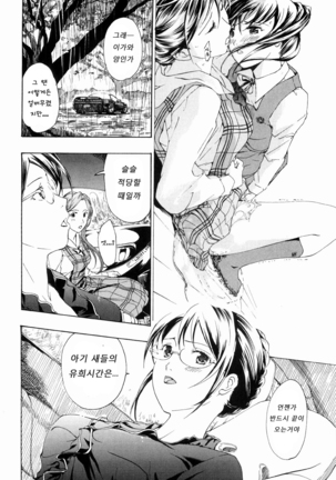 Shoujo Seiiki - Girl's Sanctuary Page #120