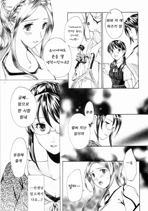 Shoujo Seiiki - Girl's Sanctuary Page #63