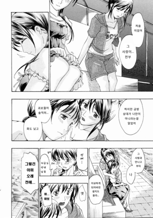Shoujo Seiiki - Girl's Sanctuary Page #98