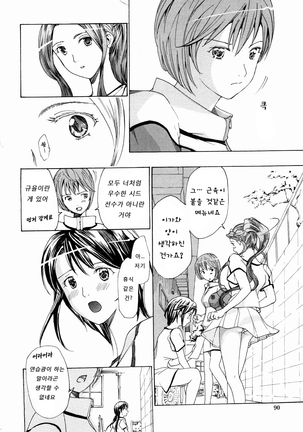 Shoujo Seiiki - Girl's Sanctuary - Page 88