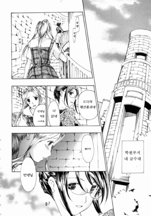 Shoujo Seiiki - Girl's Sanctuary Page #66