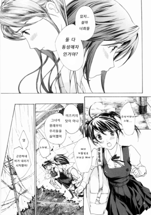 Shoujo Seiiki - Girl's Sanctuary Page #115