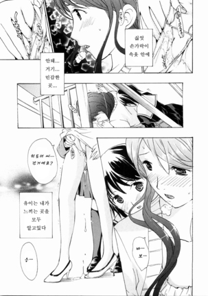 Shoujo Seiiki - Girl's Sanctuary Page #171