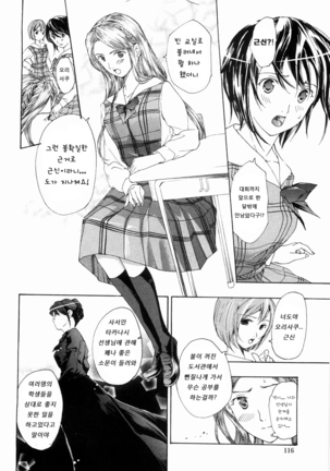 Shoujo Seiiki - Girl's Sanctuary Page #114