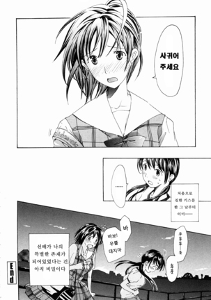 Shoujo Seiiki - Girl's Sanctuary Page #30