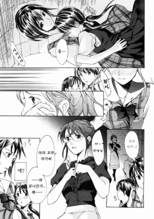 Shoujo Seiiki - Girl's Sanctuary Page #53