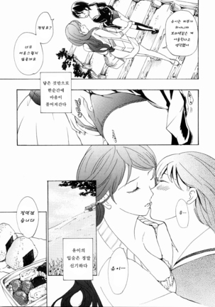 Shoujo Seiiki - Girl's Sanctuary Page #173