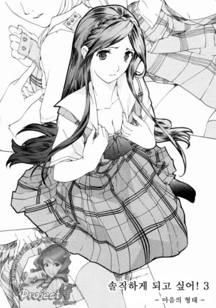 Shoujo Seiiki - Girl's Sanctuary Page #58