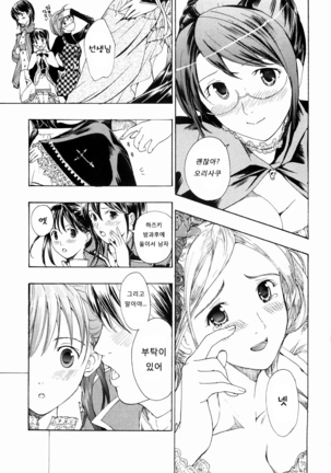 Shoujo Seiiki - Girl's Sanctuary Page #143