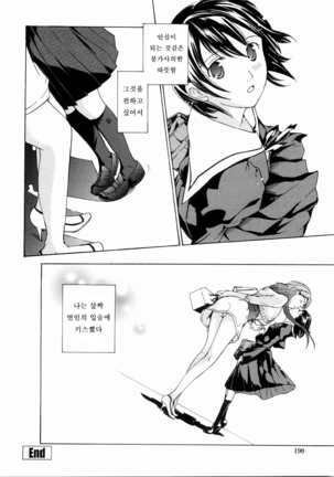 Shoujo Seiiki - Girl's Sanctuary - Page 188