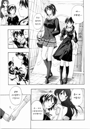 Shoujo Seiiki - Girl's Sanctuary - Page 187