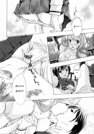 Shoujo Seiiki - Girl's Sanctuary Page #182