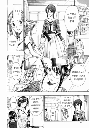 Shoujo Seiiki - Girl's Sanctuary Page #62