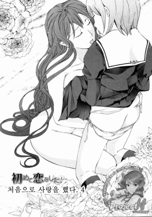 Shoujo Seiiki - Girl's Sanctuary - Page 164