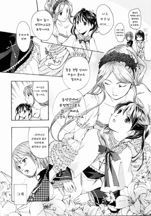 Shoujo Seiiki - Girl's Sanctuary Page #140