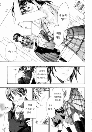 Shoujo Seiiki - Girl's Sanctuary Page #15