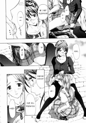 Shoujo Seiiki - Girl's Sanctuary Page #70