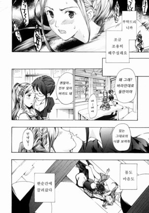 Shoujo Seiiki - Girl's Sanctuary - Page 60