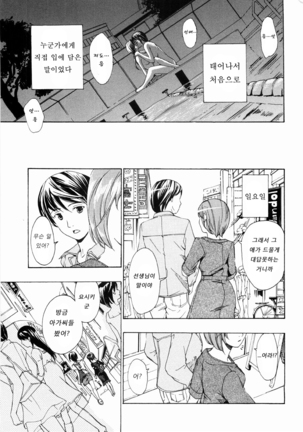 Shoujo Seiiki - Girl's Sanctuary Page #107