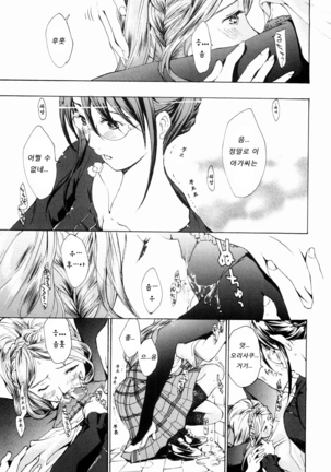 Shoujo Seiiki - Girl's Sanctuary Page #71