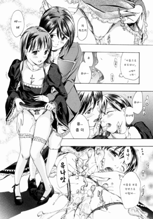Shoujo Seiiki - Girl's Sanctuary - Page 146