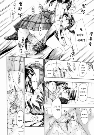 Shoujo Seiiki - Girl's Sanctuary Page #26