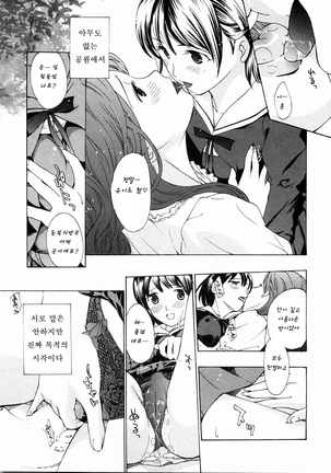 Shoujo Seiiki - Girl's Sanctuary - Page 175