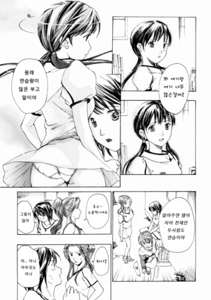 Shoujo Seiiki - Girl's Sanctuary Page #89