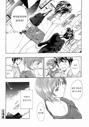 Shoujo Seiiki - Girl's Sanctuary Page #108