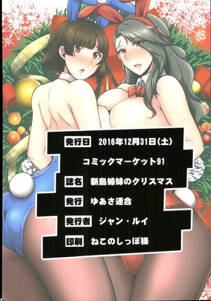 Niijima Shimai no Christmas Page #20