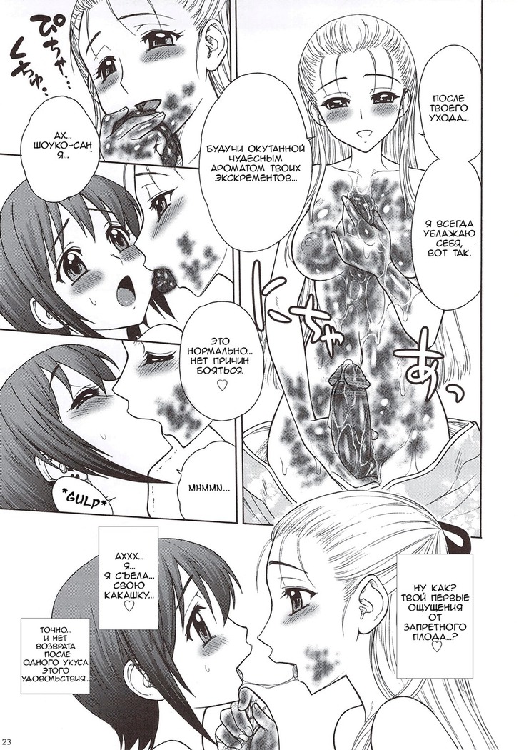 Kaguwashiki Koutoku no Ori
