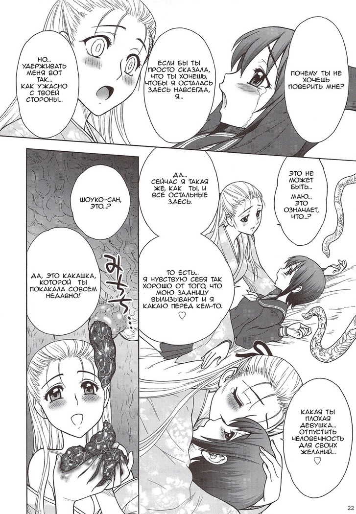 Kaguwashiki Koutoku no Ori