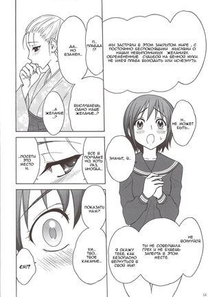 Kaguwashiki Koutoku no Ori Page #16