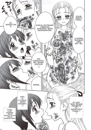 Kaguwashiki Koutoku no Ori Page #23