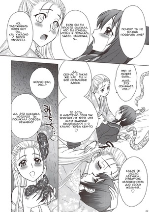 Kaguwashiki Koutoku no Ori Page #22