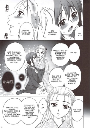 Kaguwashiki Koutoku no Ori Page #15