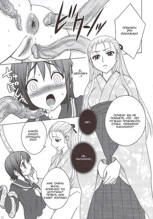 Kaguwashiki Koutoku no Ori Page #13