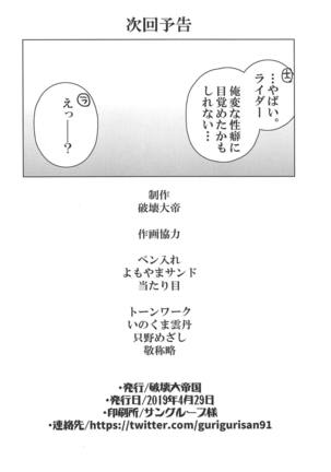 Tsumamigui Page #17