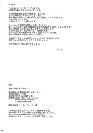 Hishokan Ushio wa Hitori de Nerezu. Page #29