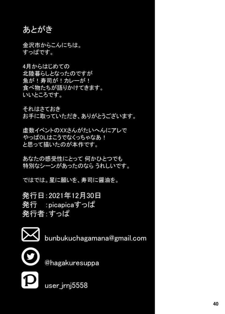 [picapica Suppa (suppa)] In Sci-Fi -Fujimaru Ritsuka wa Heroine XX to Nengoro ni Nareru ka- (Fate/Grand Order) [English] [Digital]
