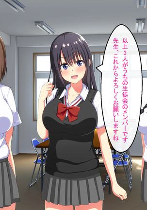 Shinjin Kyoushi no Tantou wa Bitch darake no Seitokai Page #30
