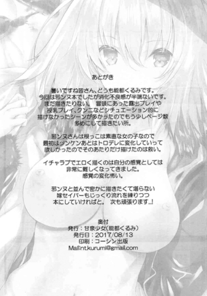 Ichaicha Jeanne-san Page #25