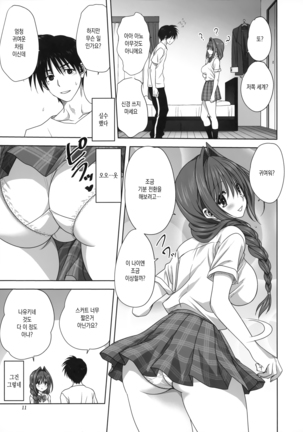 Akiko-san to Issho | 아키코씨와 함께 26 Page #10