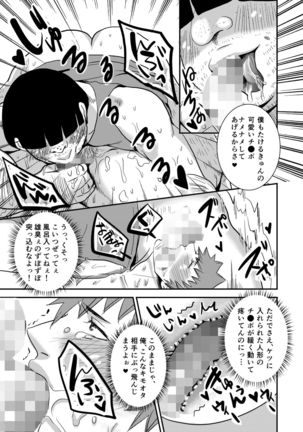 たけるきゅんっ、おじさんとハァハァしよ? Page #13