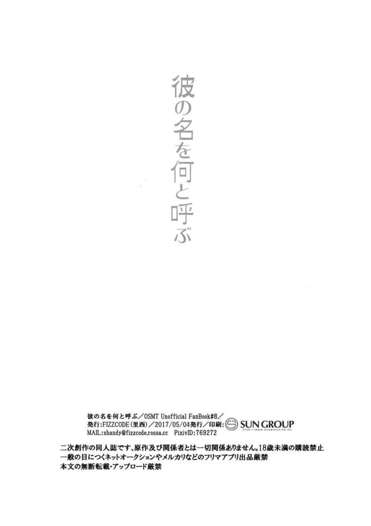 Kare no na o Nanto Yobu