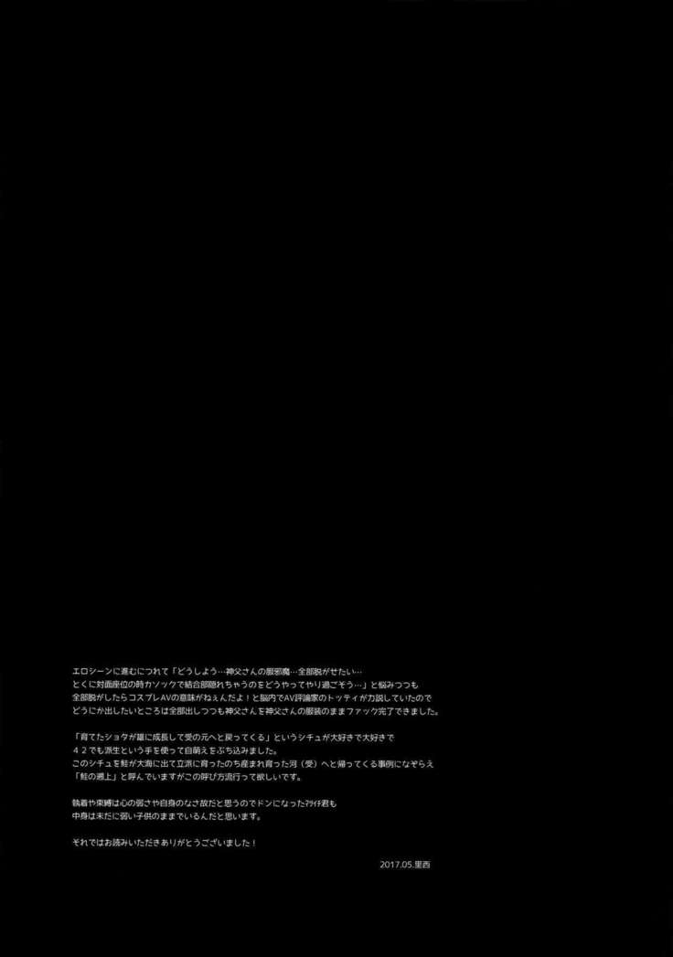 Kare no na o Nanto Yobu