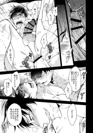 Kare no na o Nanto Yobu - Page 20