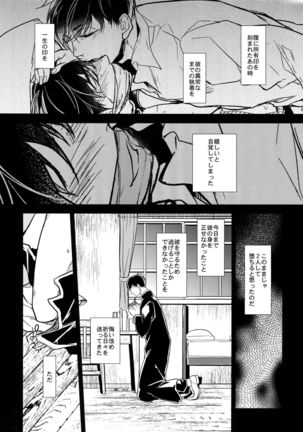 Kare no na o Nanto Yobu - Page 46